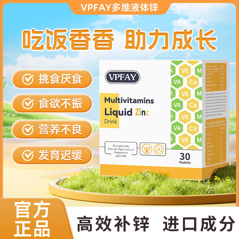 VPFAY多维液体锌（港版）