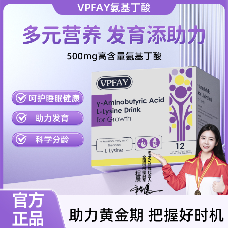 VPFAY氨基丁酸（港版）