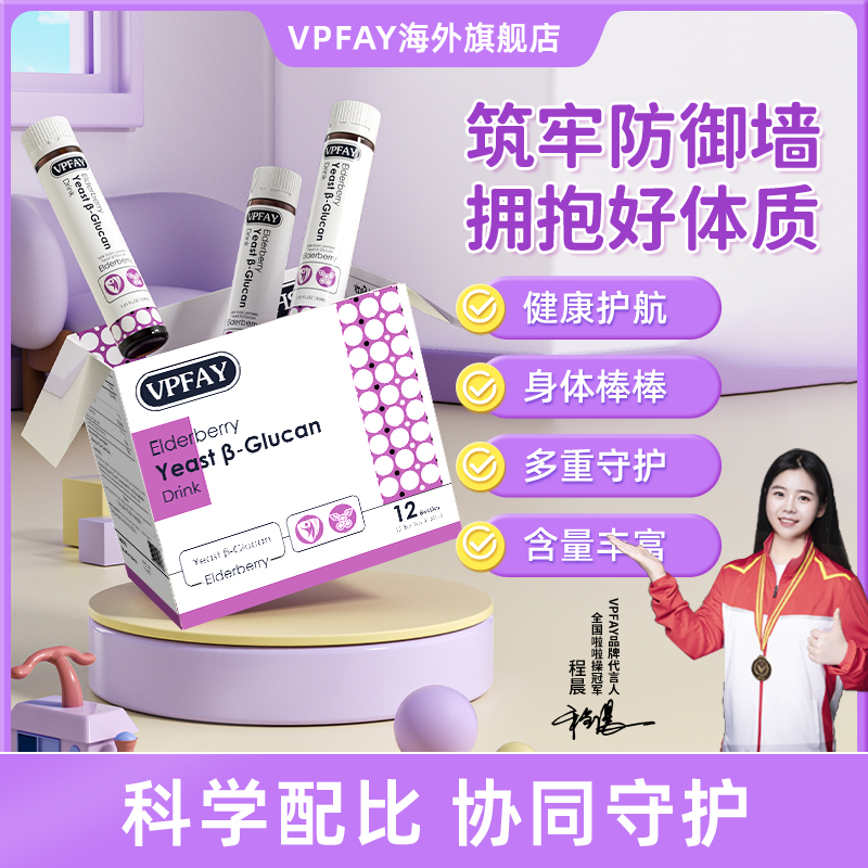 VPFAY接骨木莓饮（港版）