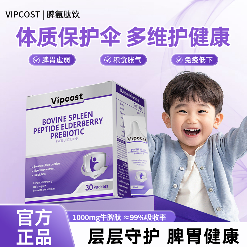 vipcostvipcost脾氨肽（港版） - 产品实拍图