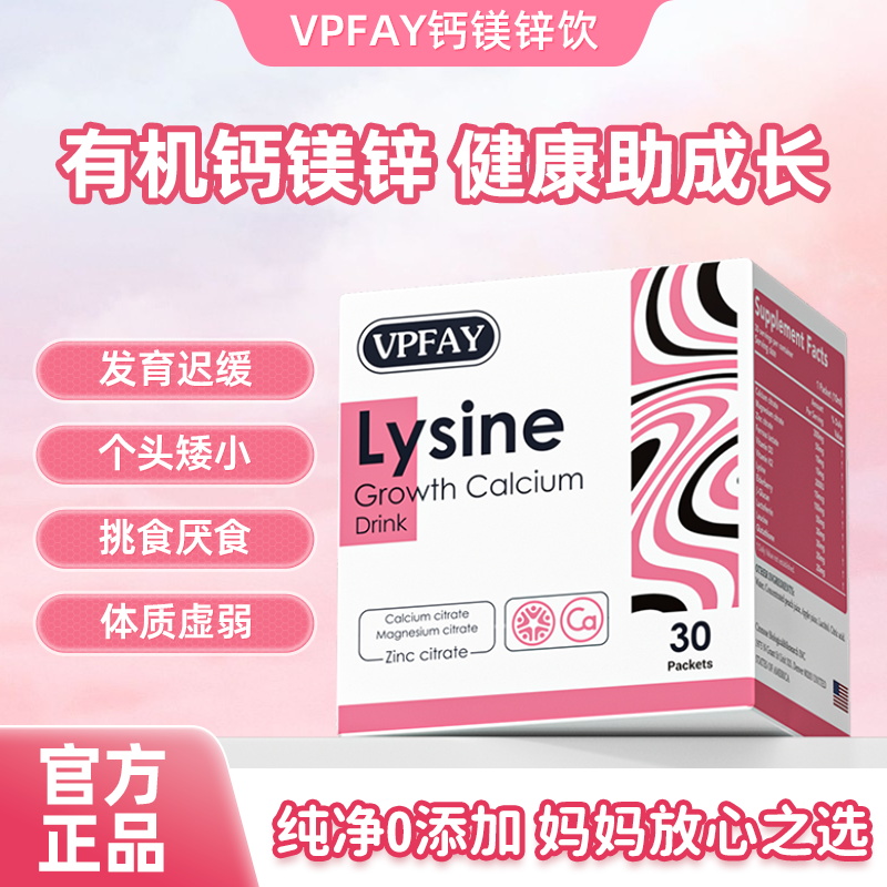 VPFAY钙镁锌(港版）