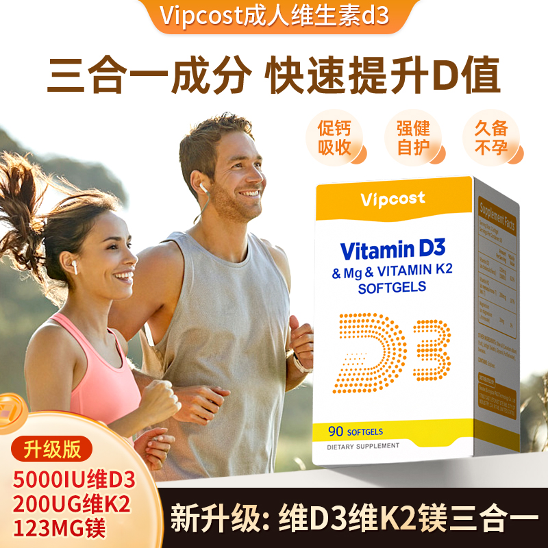 Vipcost维恩特孕妇维生素d3（港版）