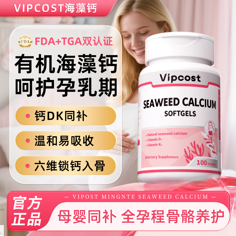 vipcost海藻钙港版-麦金利