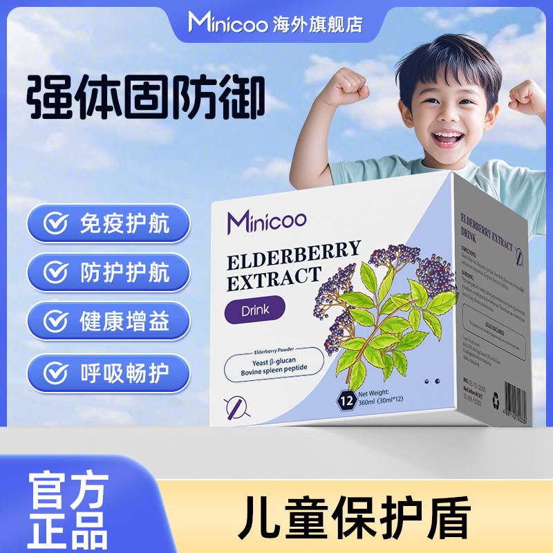 Minicoo接骨木莓（港版）
