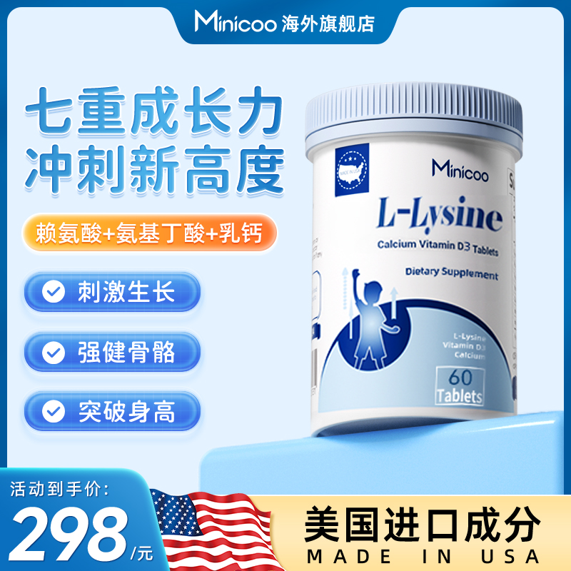 Minicoo赖氨酸(港版）