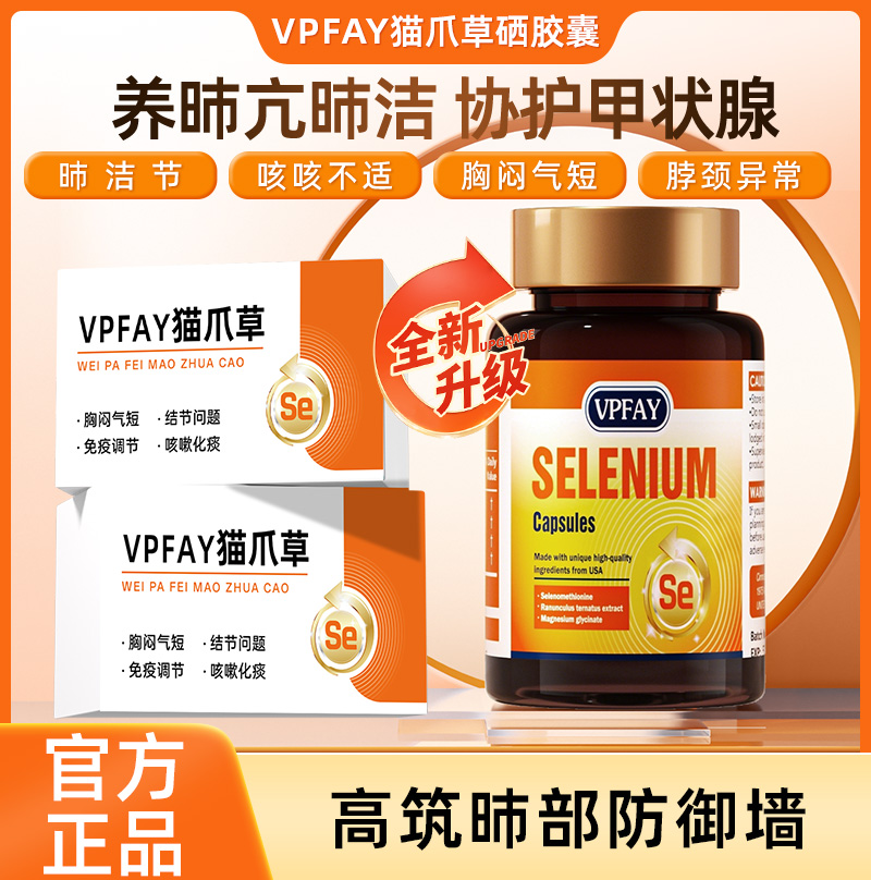 VPFAY 硒代蛋氨酸胶囊（港版）