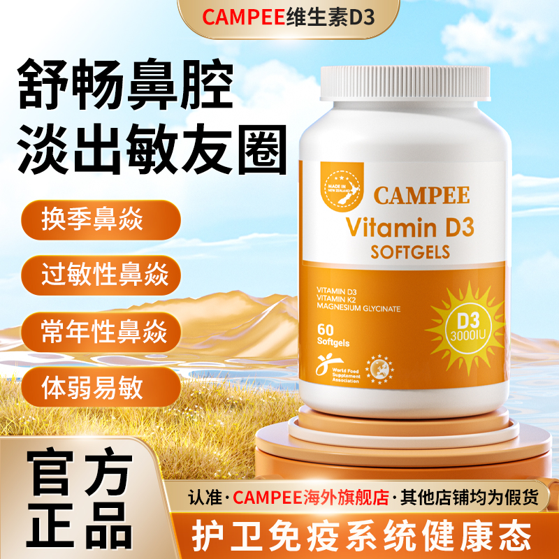 Campee维生素D3硬胶囊（港产）
