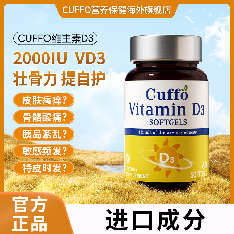Cuffo维生素D3软胶囊（新-港版）