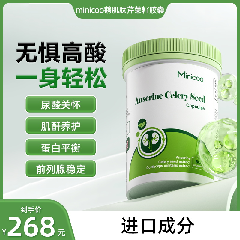 minicoo鹅肌肽硬胶囊（港产）