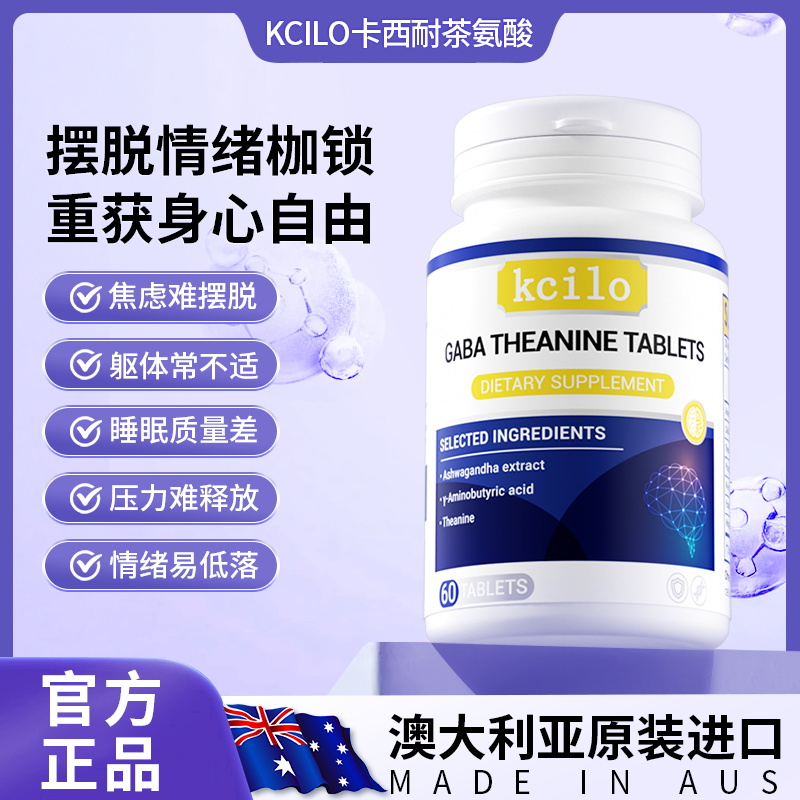 KciloGABA茶氨酸片（港版）