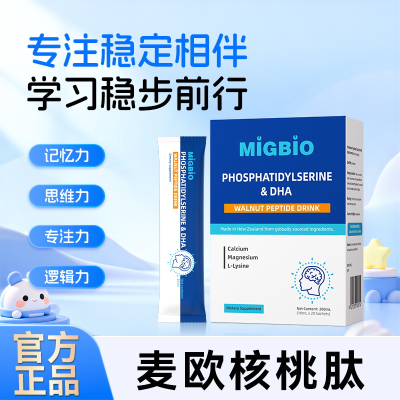 MIGBIOMIGBIO磷脂酰丝氨酸&DHA核桃肽饮 - 产品实拍图