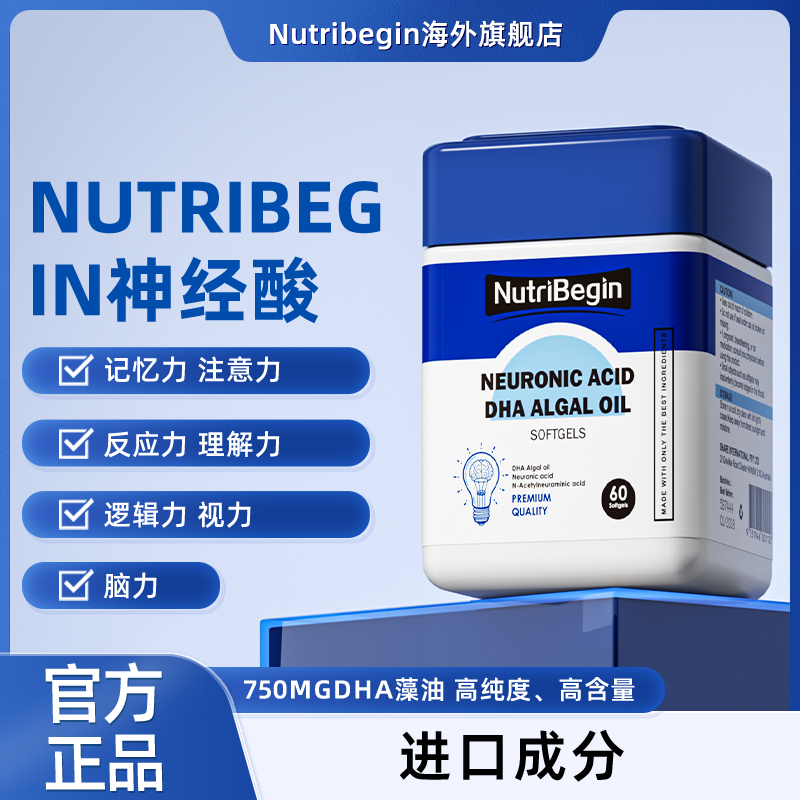 NutriBegin神经酸DHA藻油软胶囊